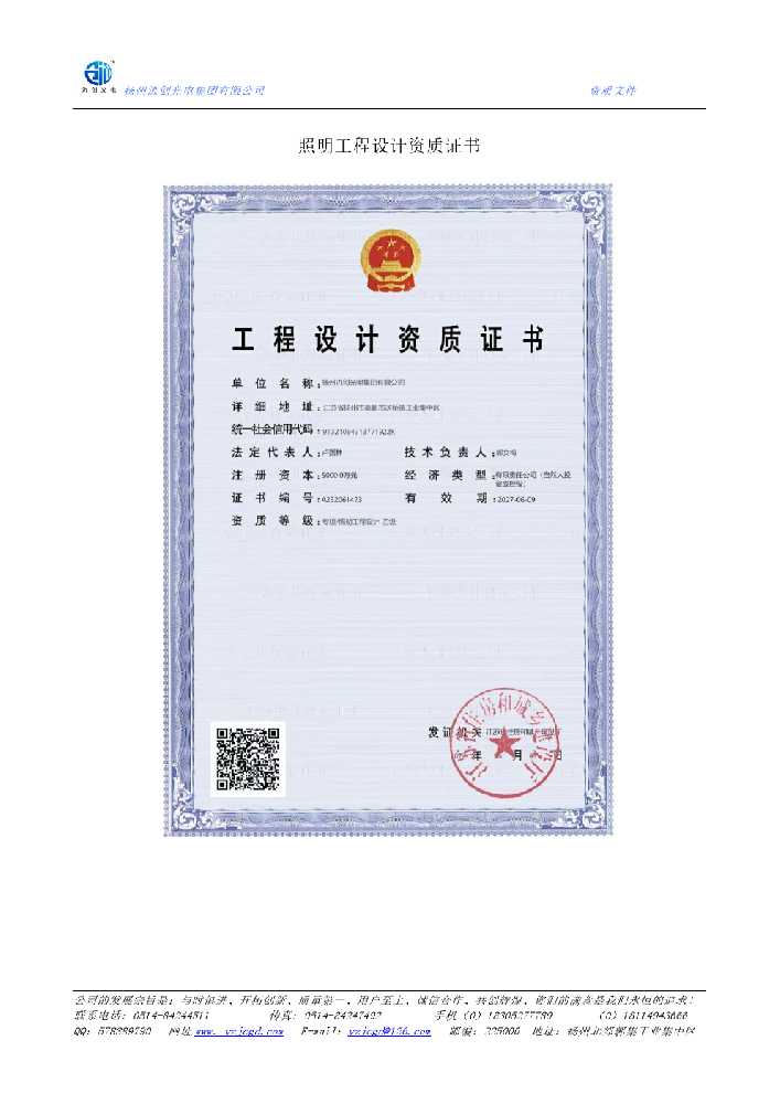 梅里斯达斡尔族区照明工程设计资质证书