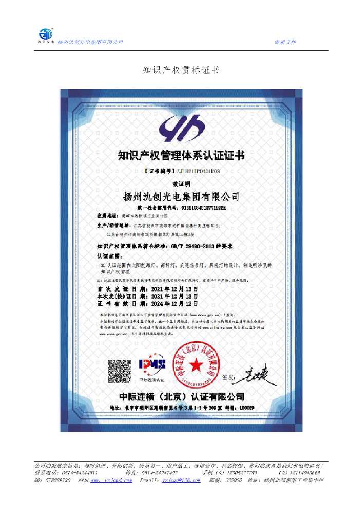 梅里斯达斡尔族区知识产权贯标证书