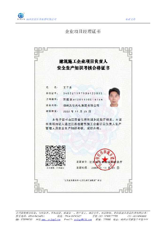 梅里斯达斡尔族区企业项目经理证书