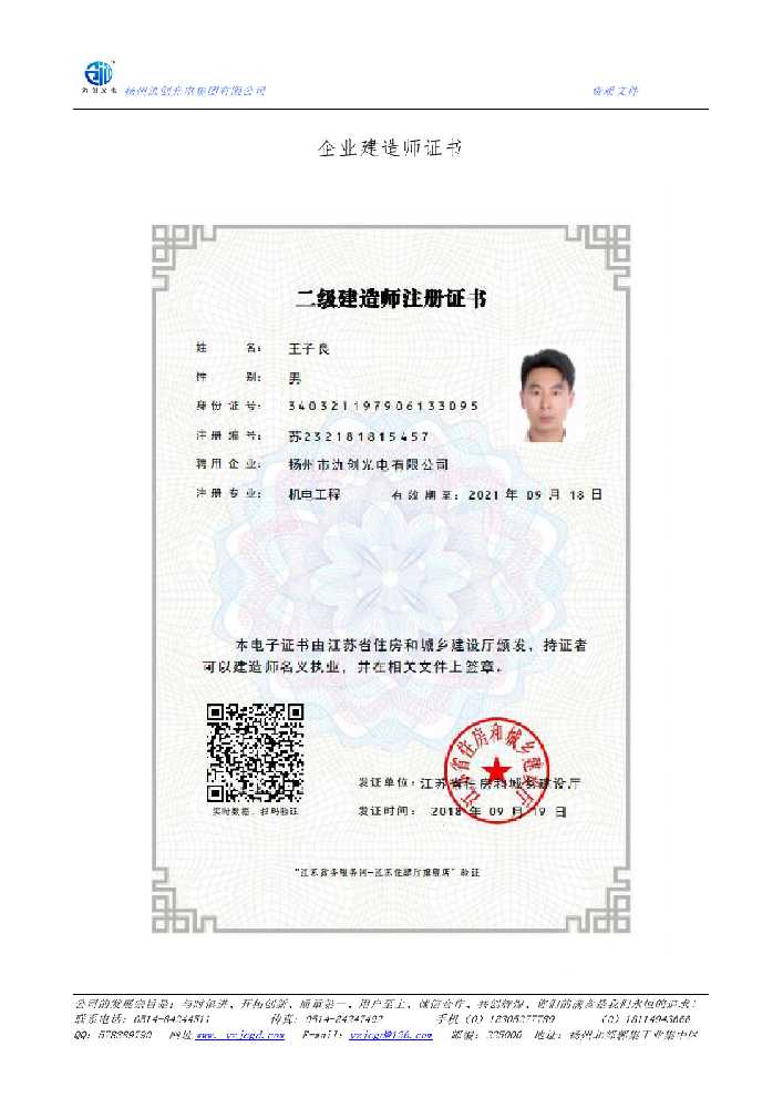 梅里斯达斡尔族区企业建造师证书