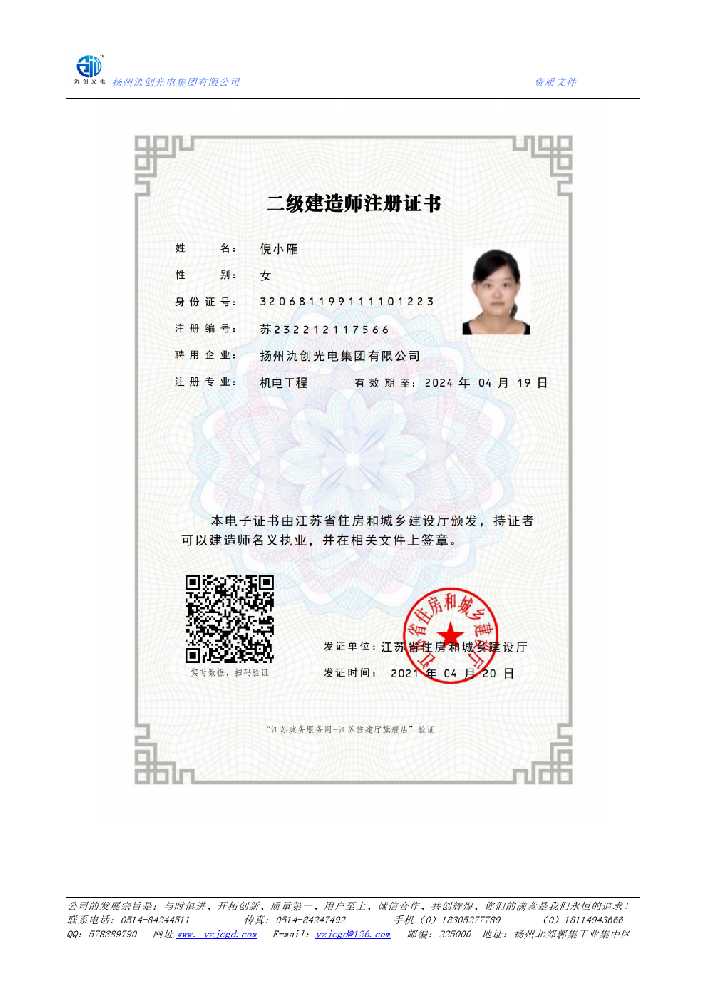 梅里斯达斡尔族区二级建造师注册证书