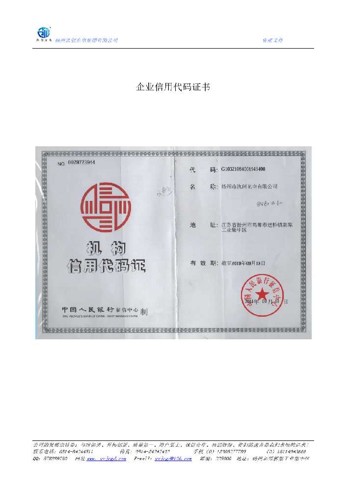 梅里斯达斡尔族区企业信用代码证书